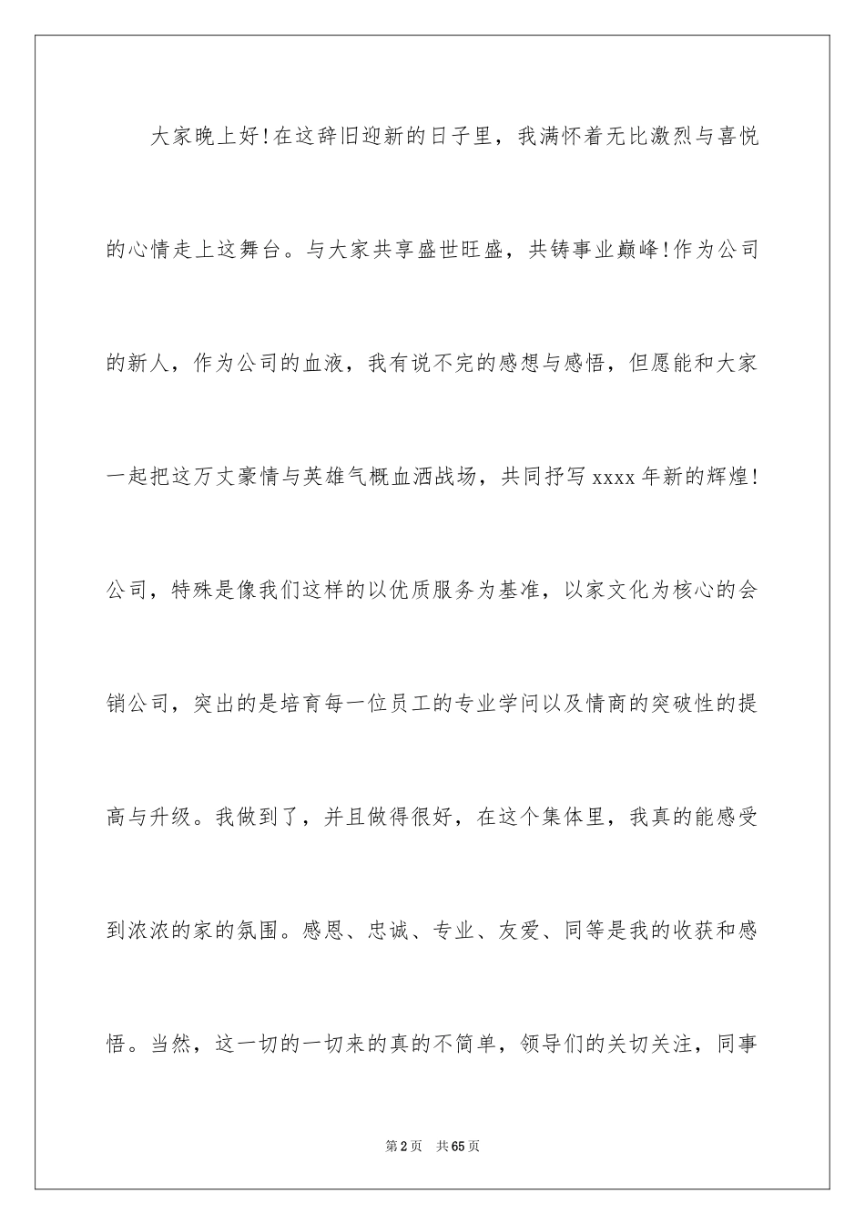 2024企业年会发言稿_13_第2页