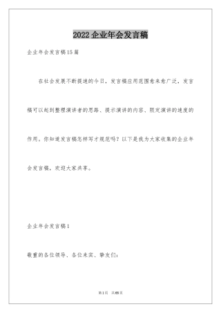 2024企业年会发言稿_13