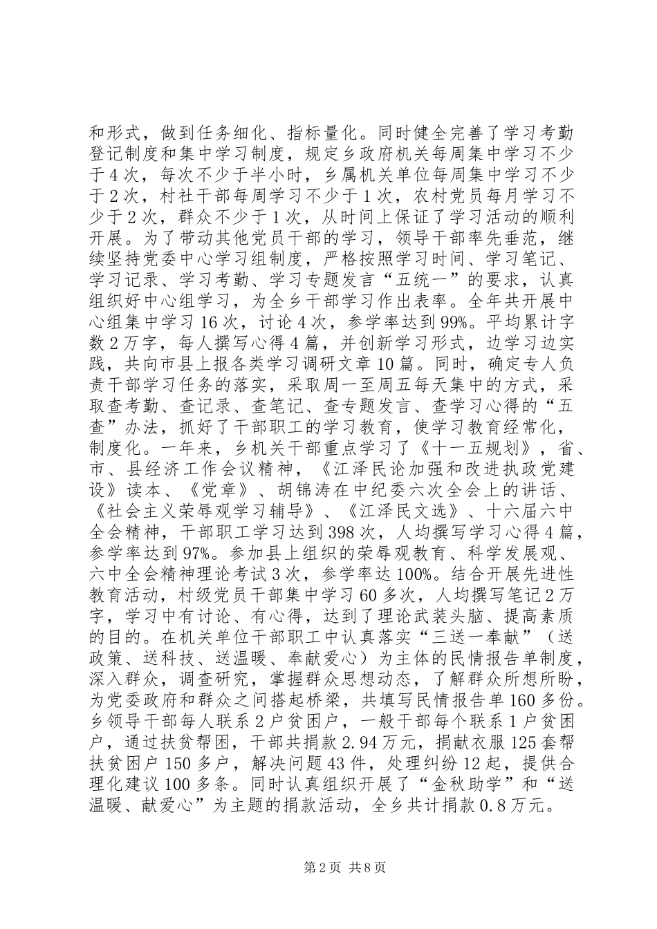 乡宣传思想和精神文明建设年度工作汇报_第2页