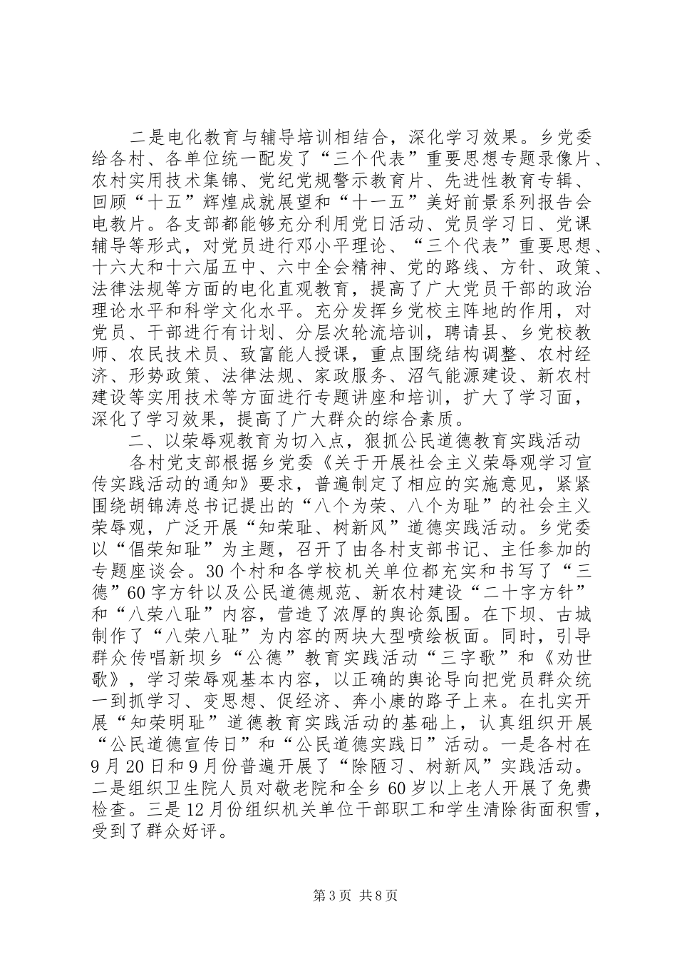 乡宣传思想和精神文明建设年度工作汇报_第3页