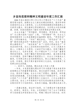 乡宣传思想和精神文明建设年度工作汇报