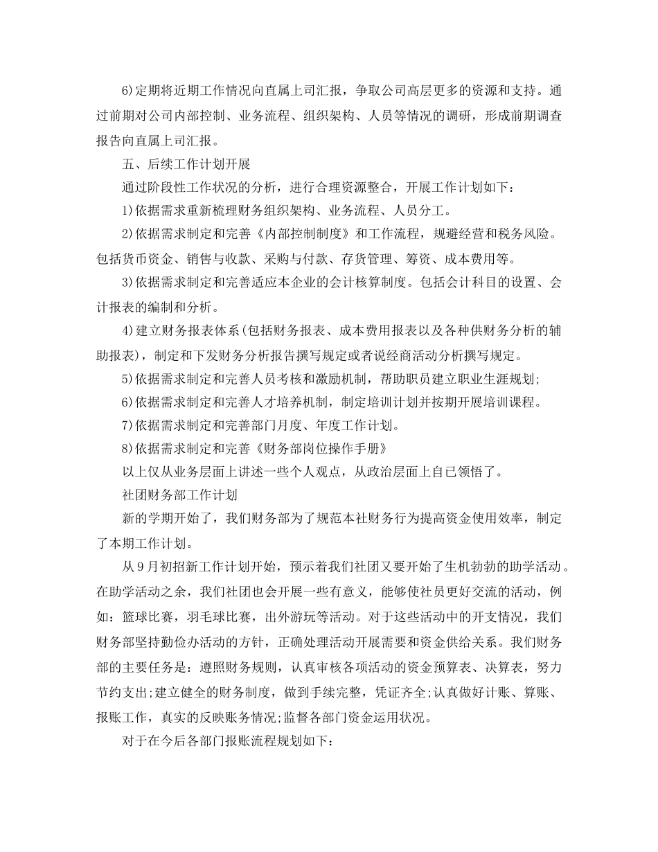财务工作计划分享 _第2页
