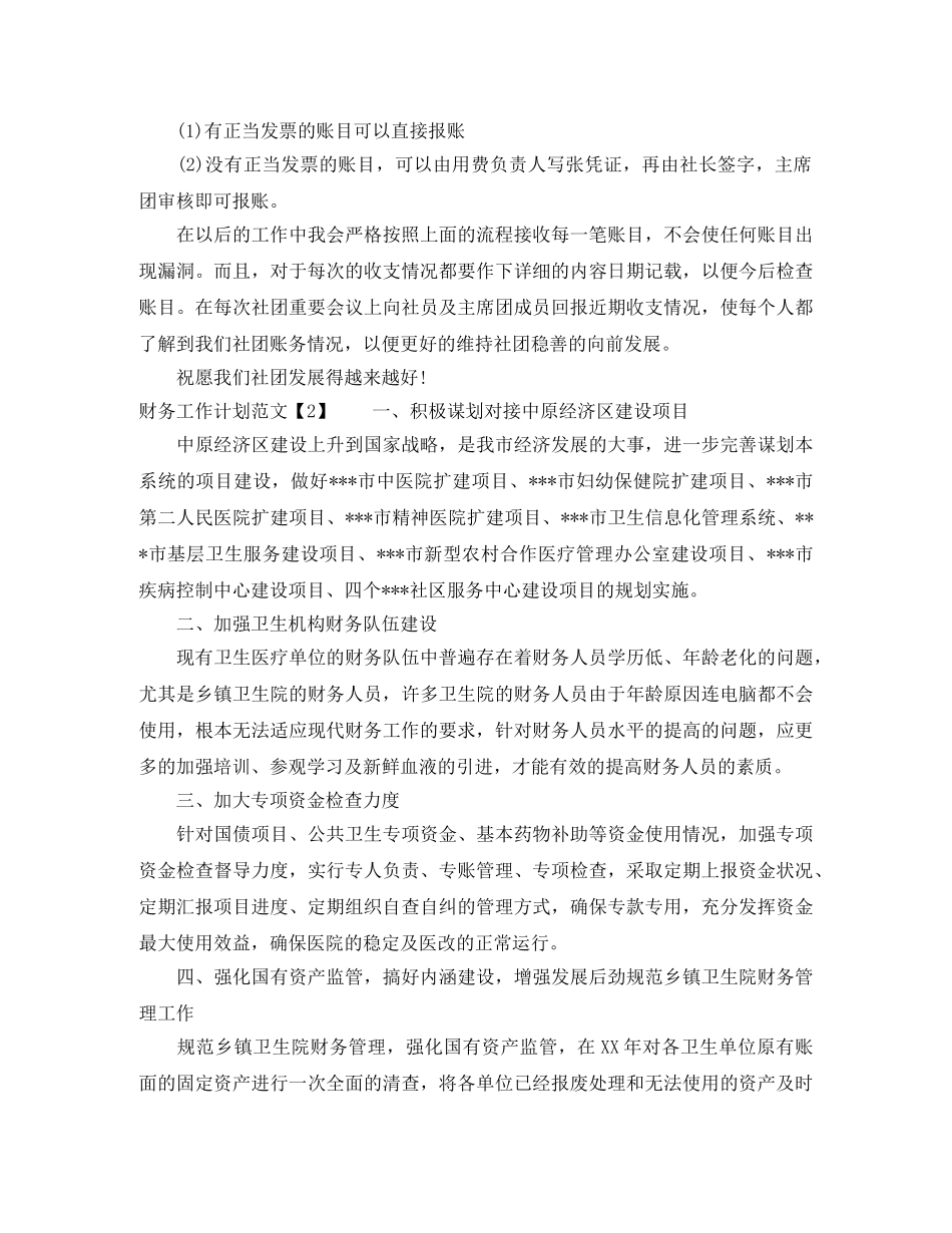 财务工作计划分享 _第3页
