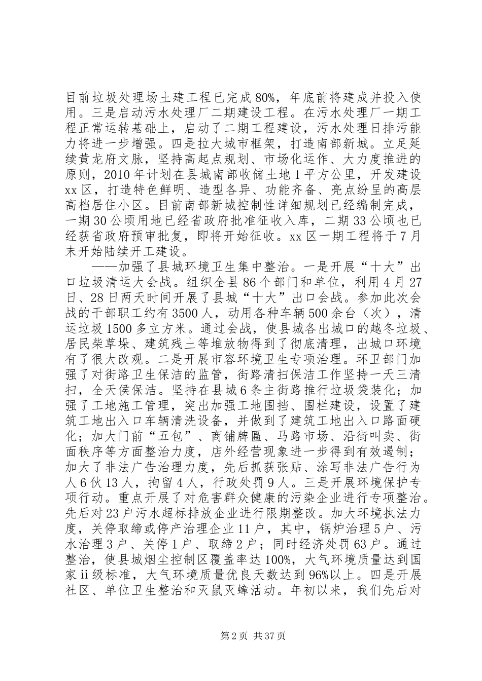 乡容村貌综合整治工作情况汇报_第2页