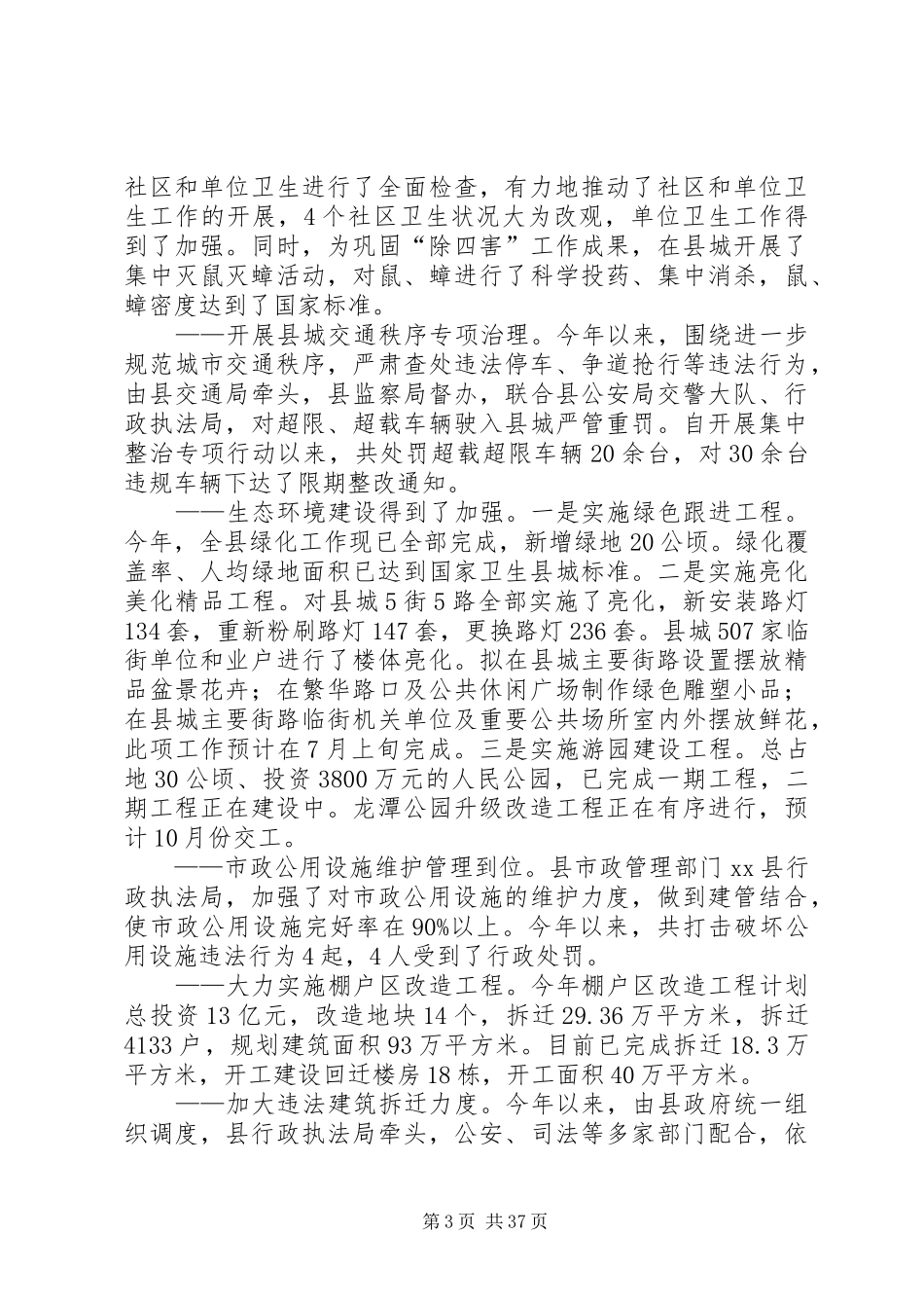 乡容村貌综合整治工作情况汇报_第3页