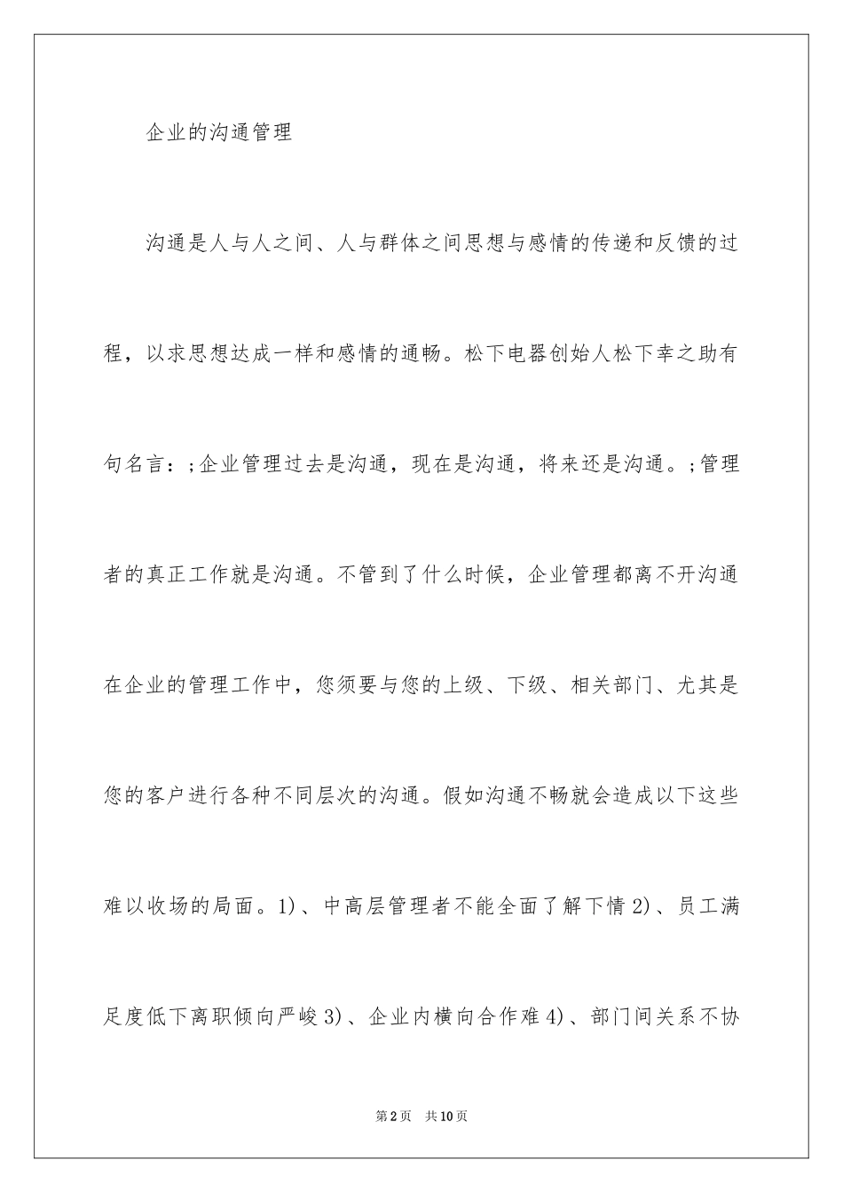 2024企业的沟通管理_第2页