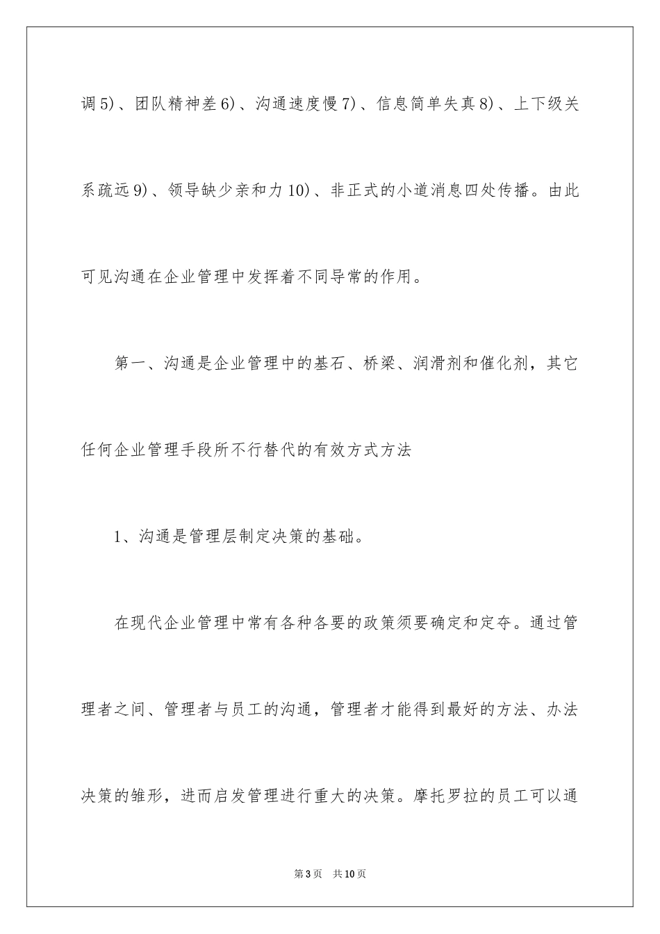 2024企业的沟通管理_第3页