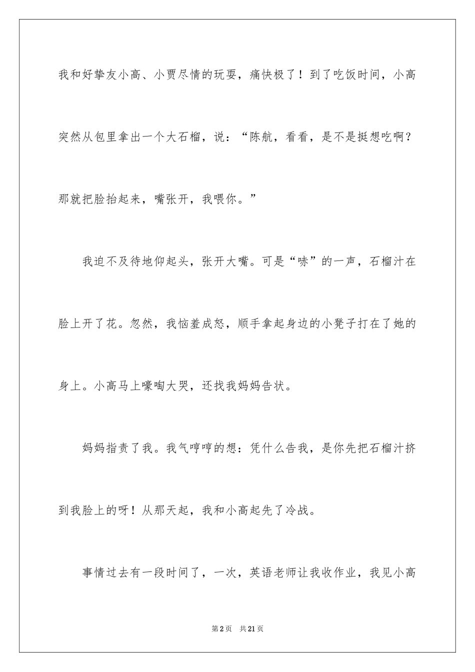 2024一件事的作文300字_17_第2页