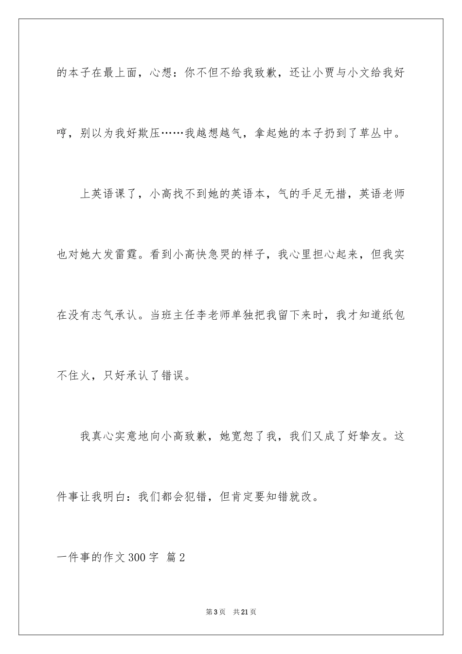 2024一件事的作文300字_17_第3页
