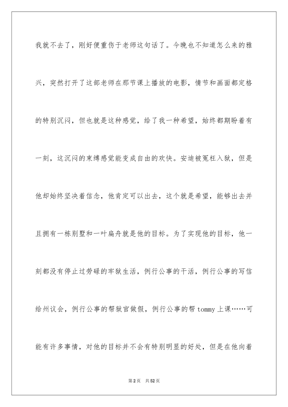 2024《肖申克的救赎》观后感_第2页