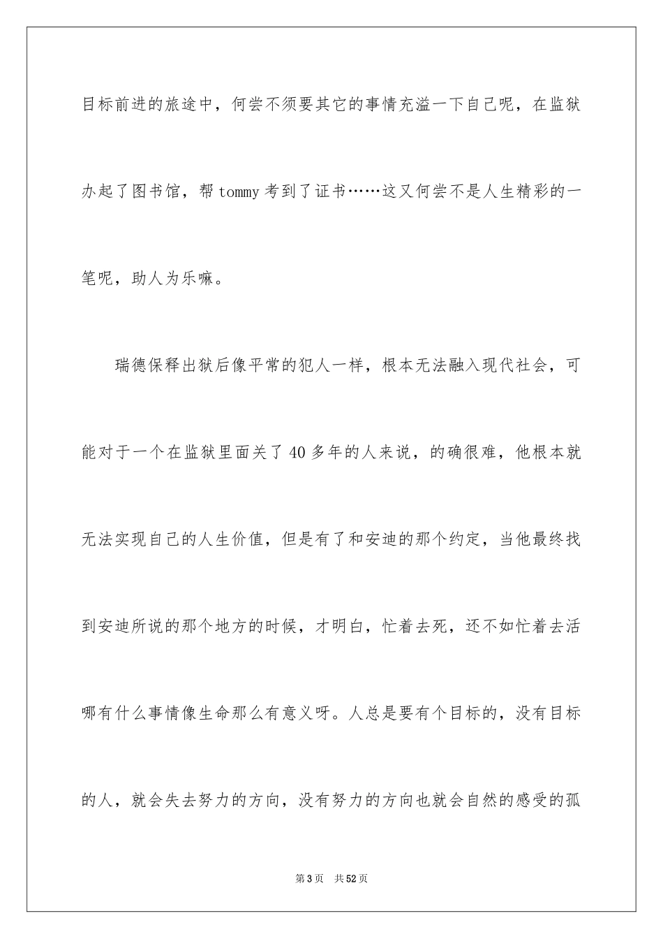 2024《肖申克的救赎》观后感_第3页