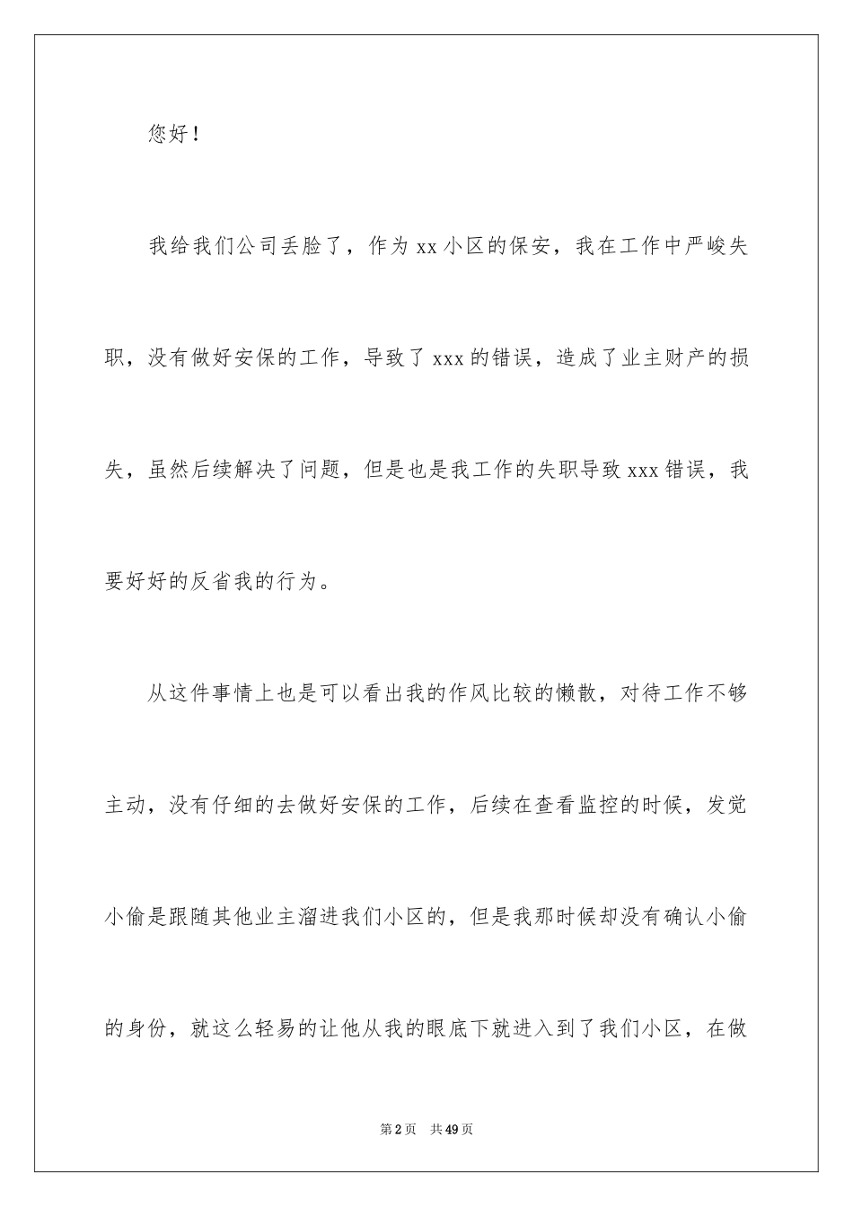 2024保安万能检讨书 _第2页