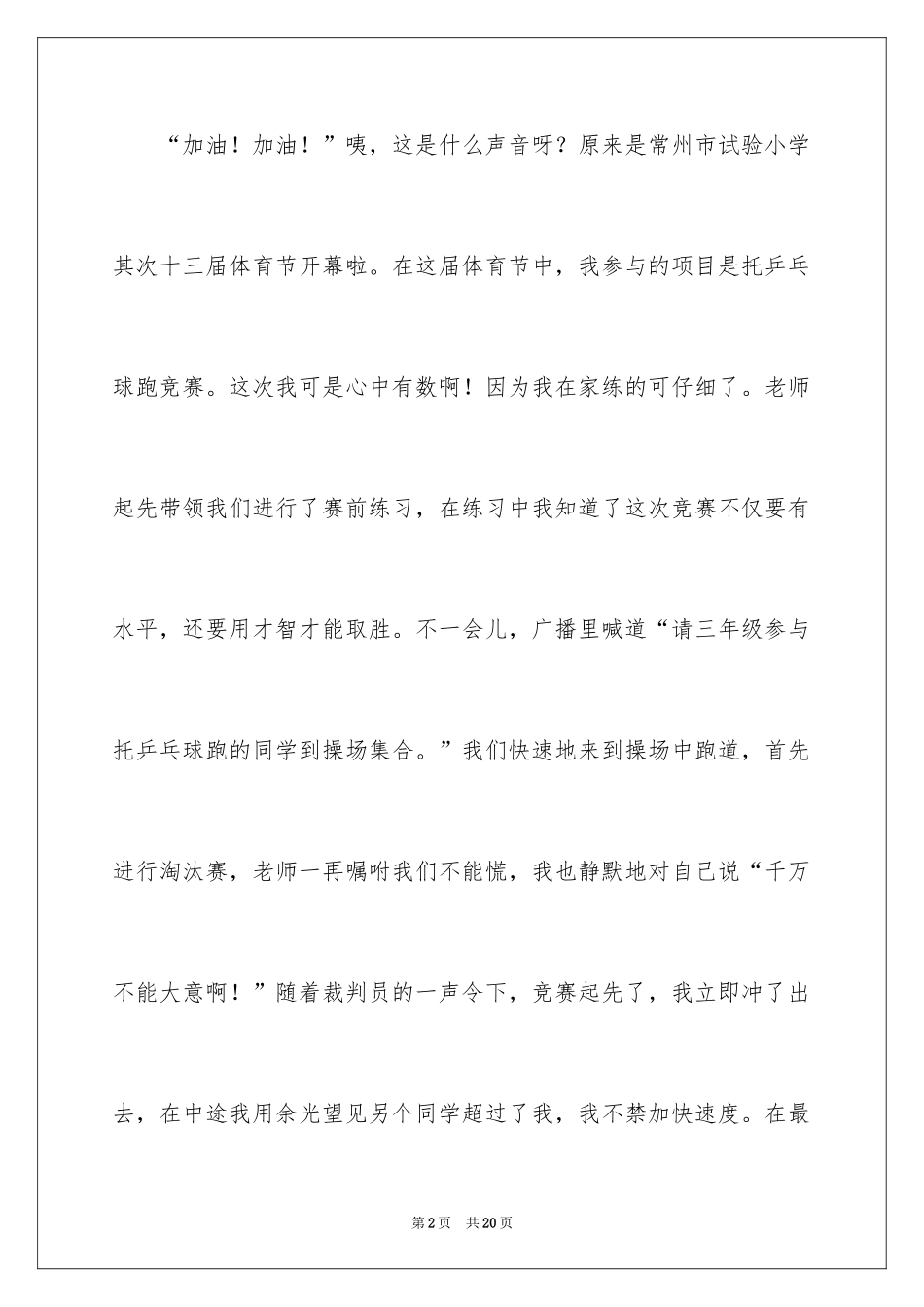2024乒乓球比赛作文_69_第2页