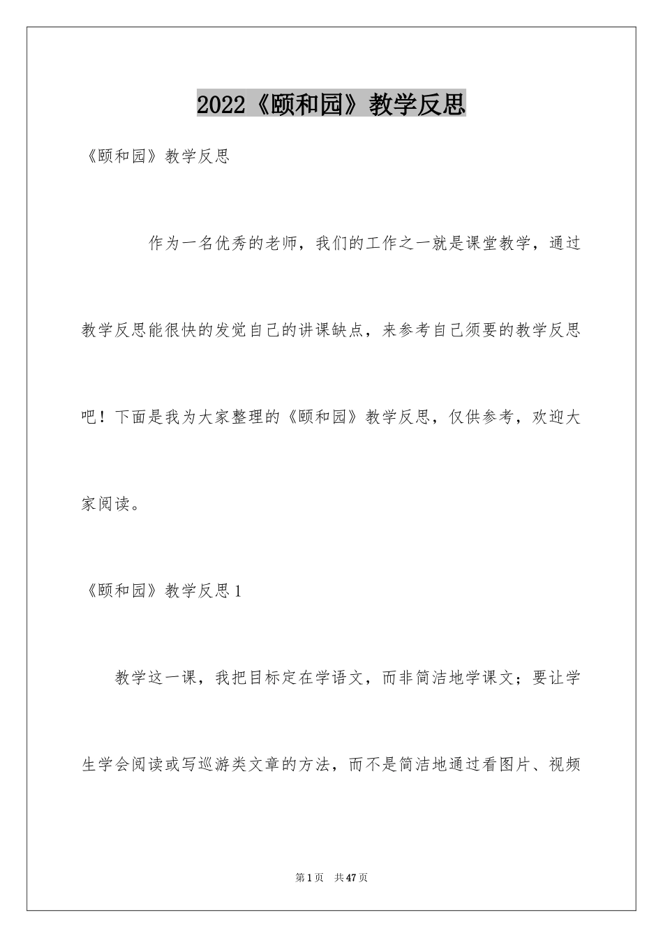 2024《颐和园》教学反思_第1页