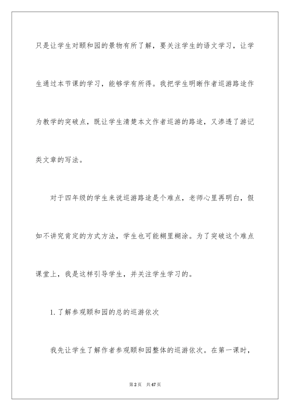 2024《颐和园》教学反思_第2页