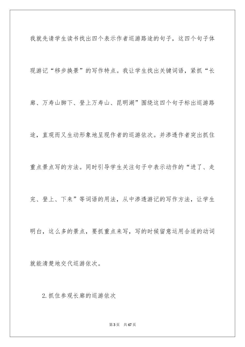 2024《颐和园》教学反思_第3页