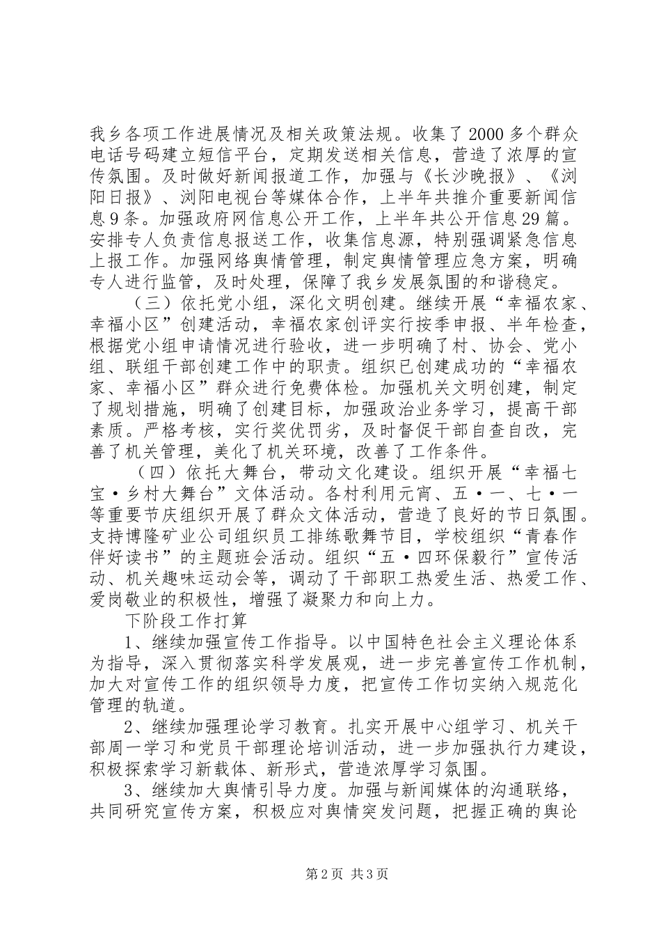 乡宣传工作调研汇报材料_第2页