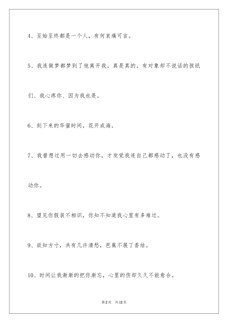 2024伤心的签名85条_6_第2页