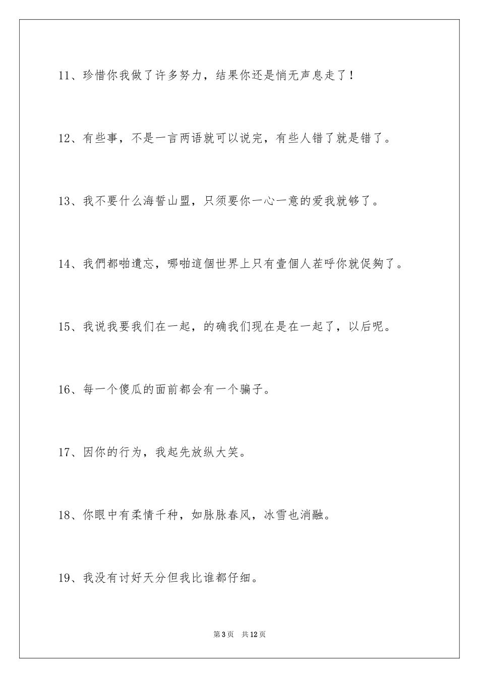 2024伤心的签名85条_6_第3页