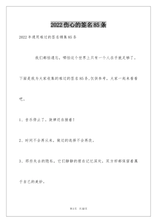 2024伤心的签名85条_6