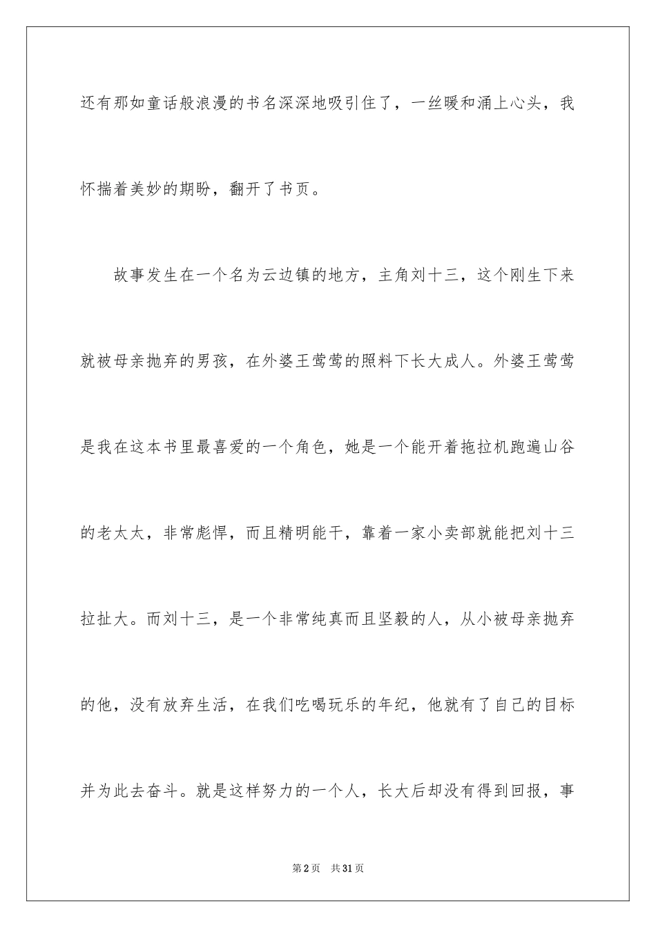 2024《云边有个小卖部》读书心得_第2页