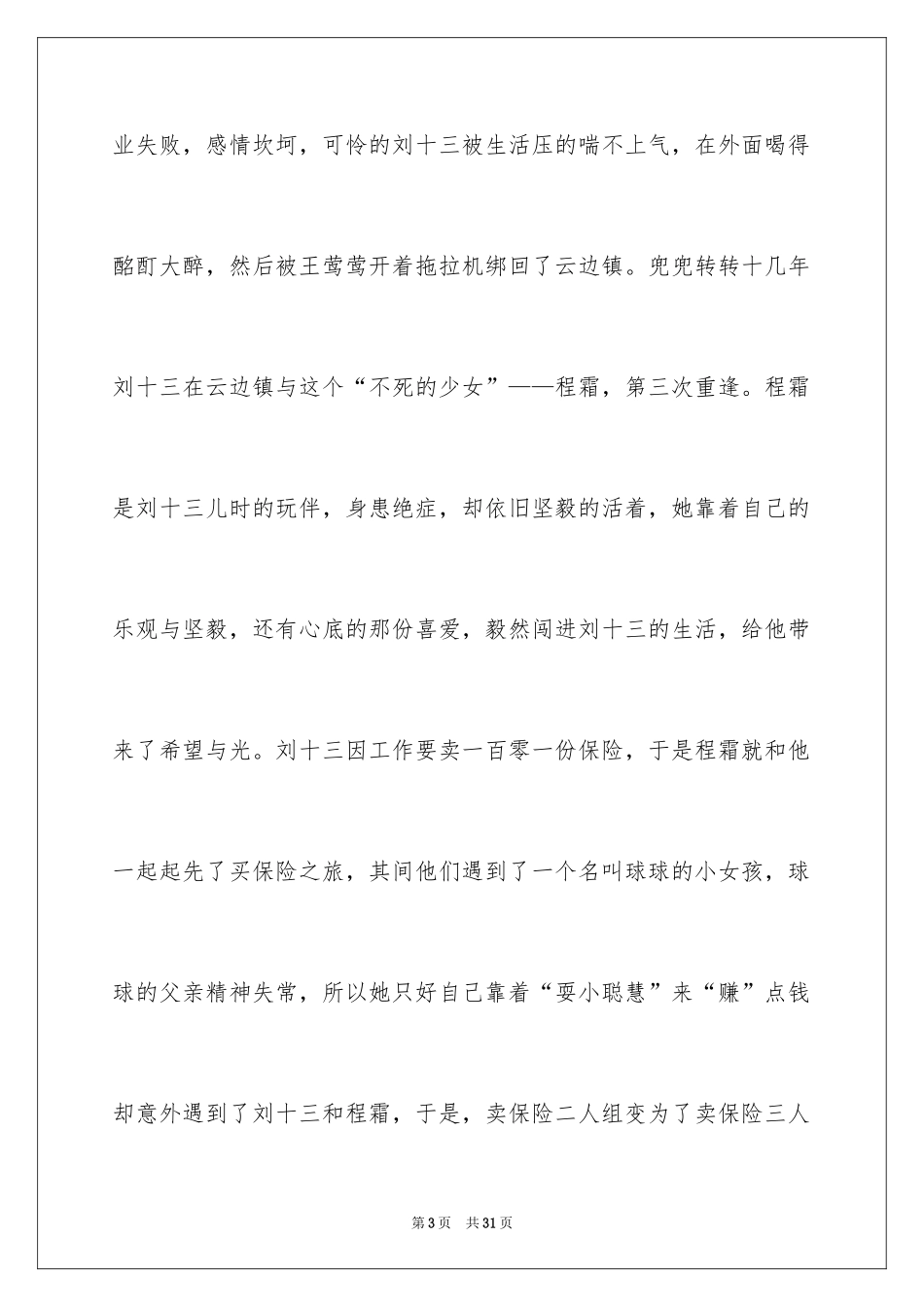 2024《云边有个小卖部》读书心得_第3页