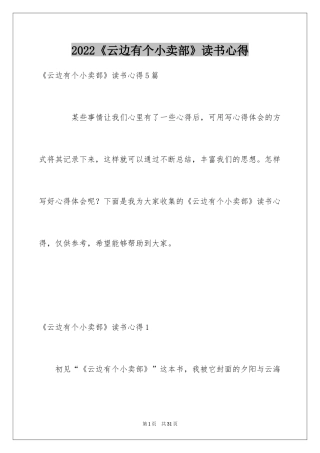 2024《云边有个小卖部》读书心得