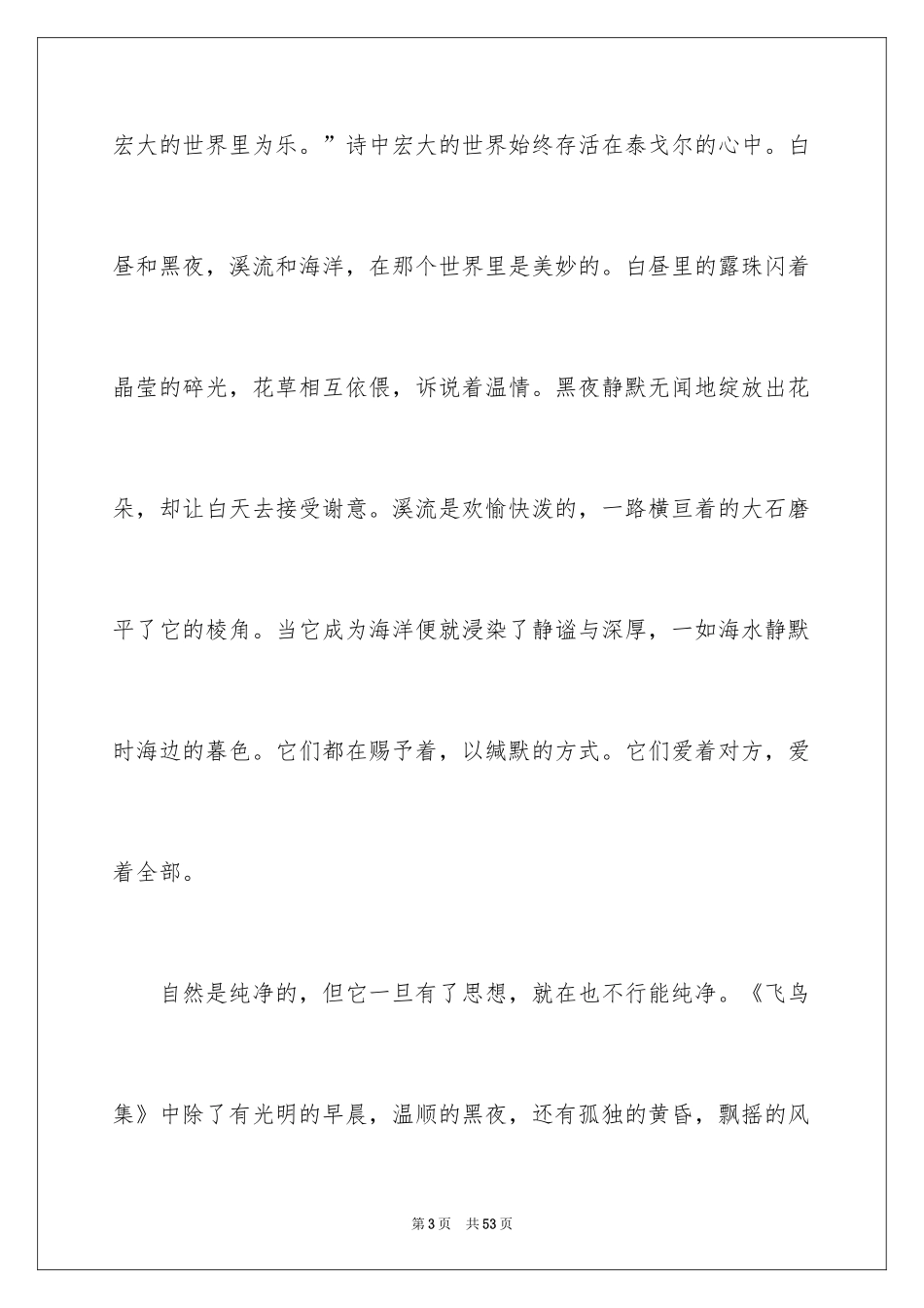 2024《飞鸟集》读后感_2_第3页