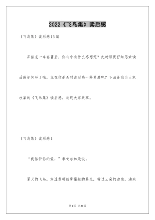 2024《飞鸟集》读后感_2