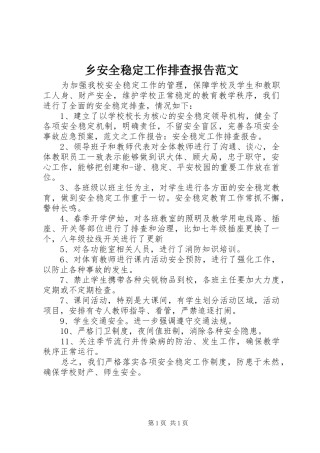 乡安全稳定工作排查报告范文