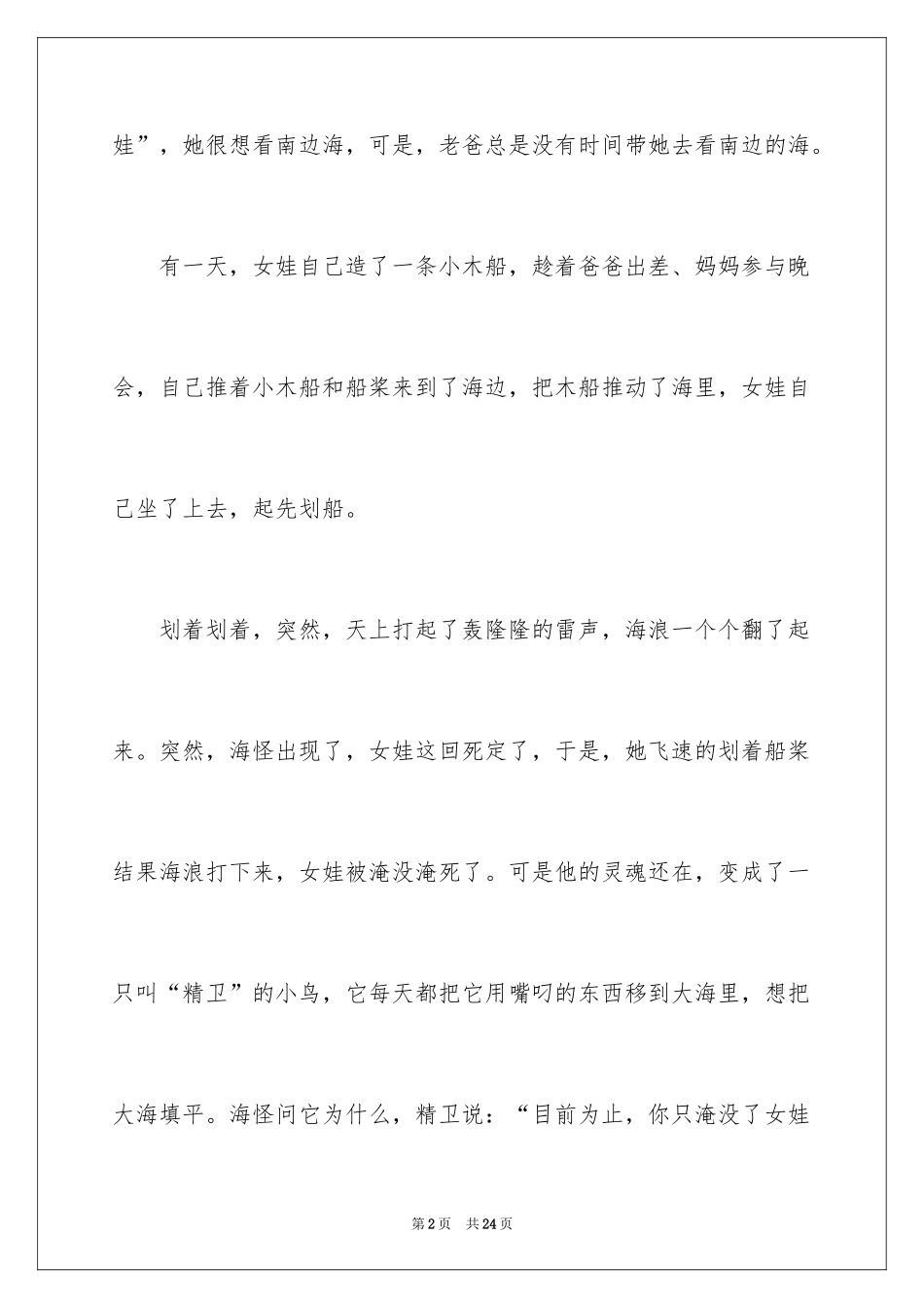 2024《精卫填海》读后感_5_第2页