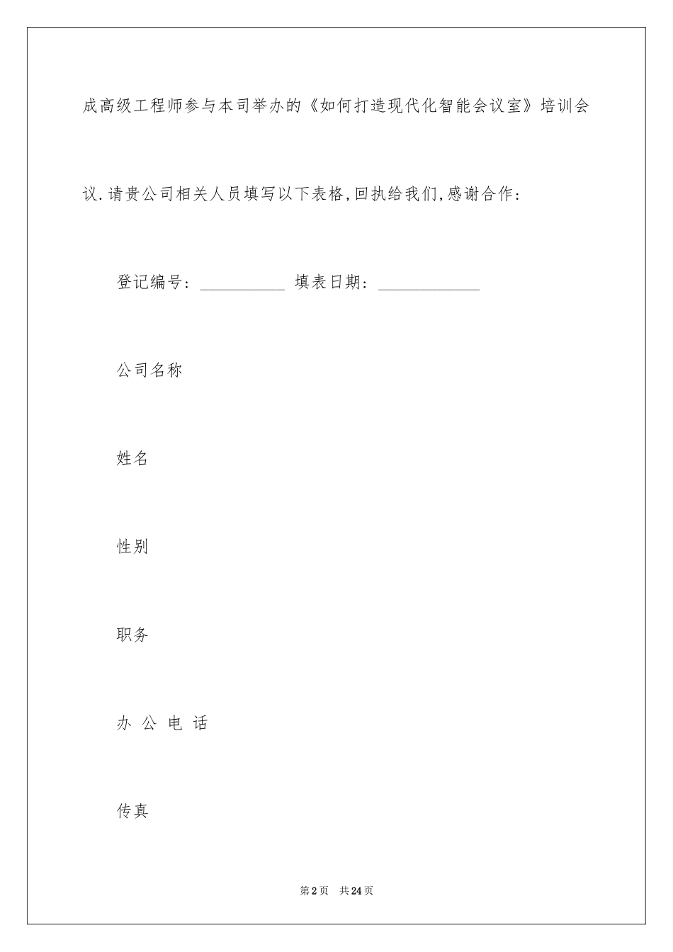 2024企业邀请函_61_第2页