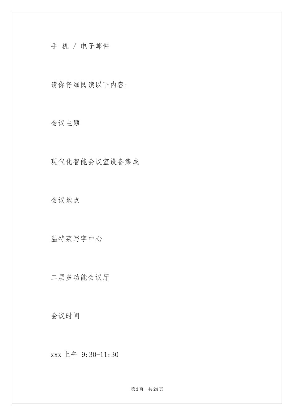 2024企业邀请函_61_第3页