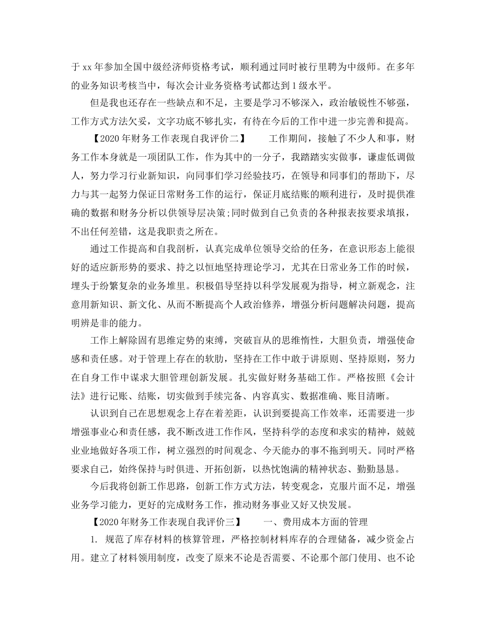 财务工作表现自我评价2020年 _第2页