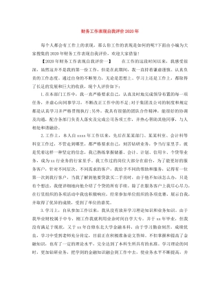 财务工作表现自我评价2020年 