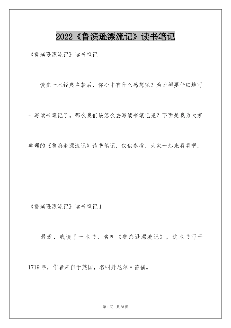 2024《鲁滨逊漂流记》读书笔记_23_第1页