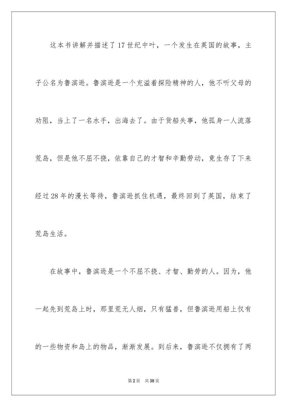 2024《鲁滨逊漂流记》读书笔记_23_第2页