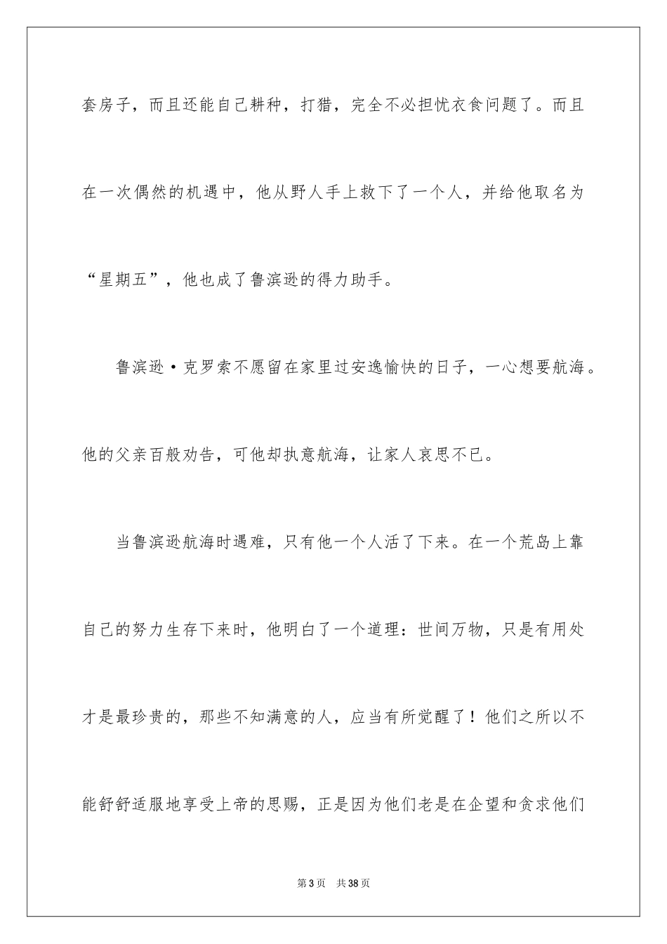 2024《鲁滨逊漂流记》读书笔记_23_第3页
