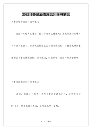 2024《鲁滨逊漂流记》读书笔记_23