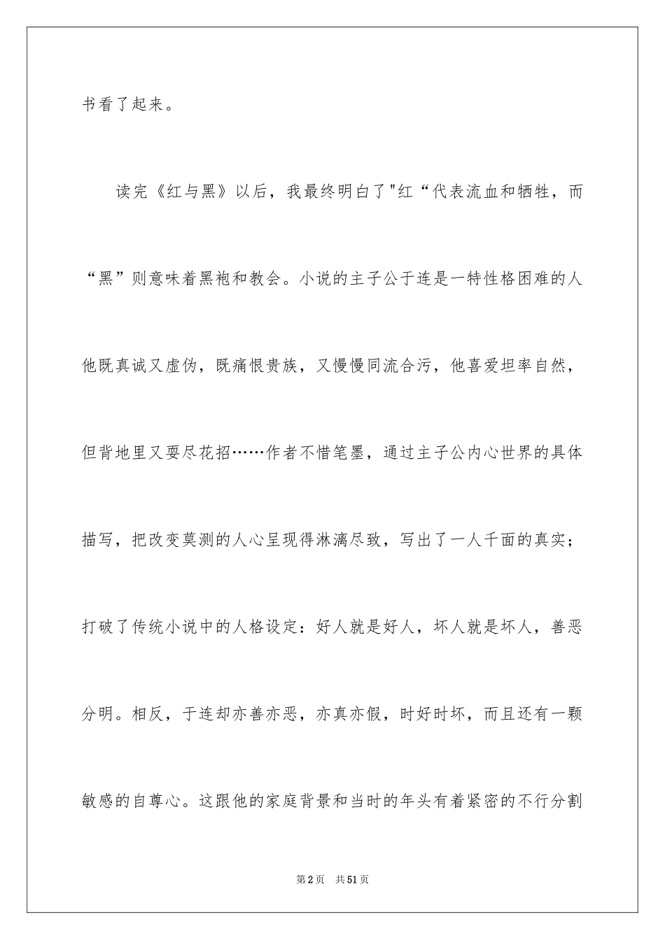 2024《红与黑》读后感_2_第2页