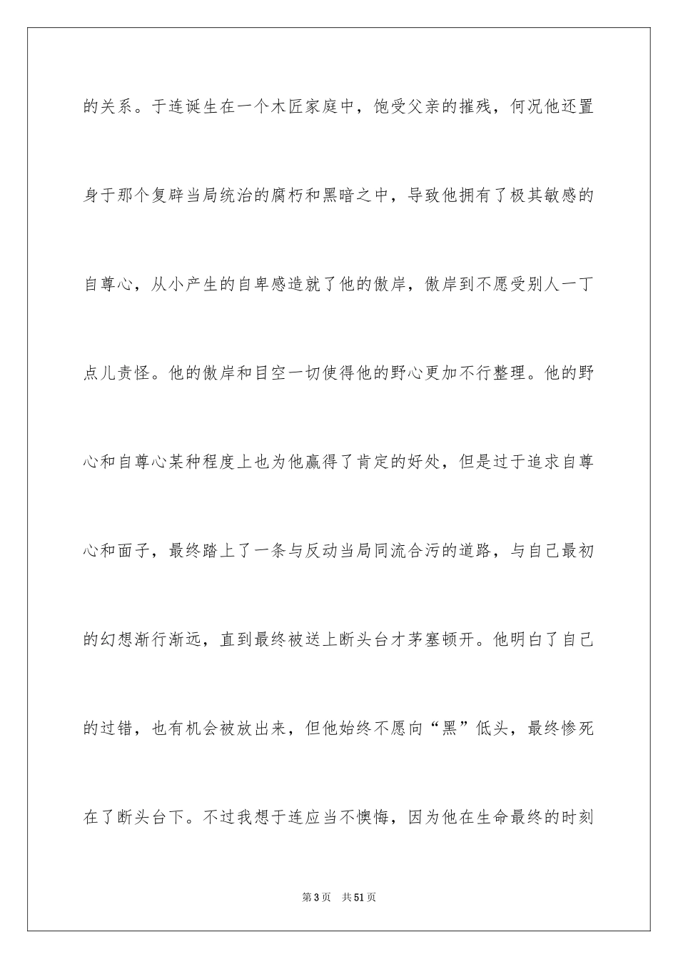 2024《红与黑》读后感_2_第3页