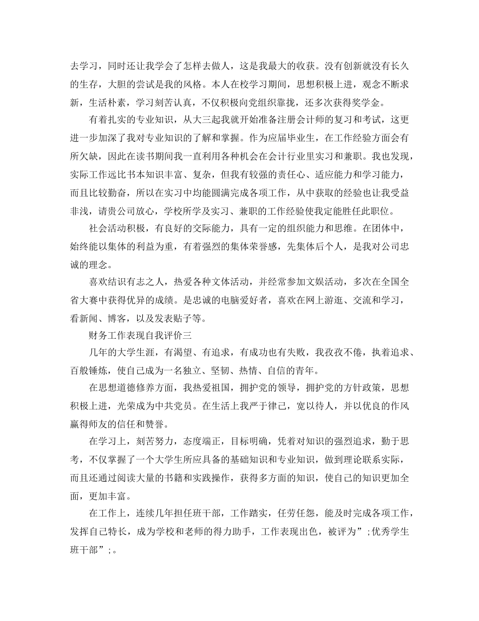 财务工作表现自我评价 _第2页