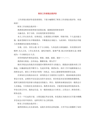 财务工作表现自我评价 