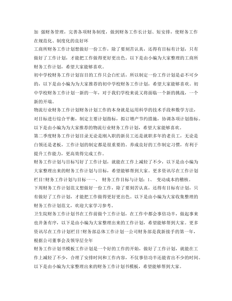 财务工作计划100篇 _第2页