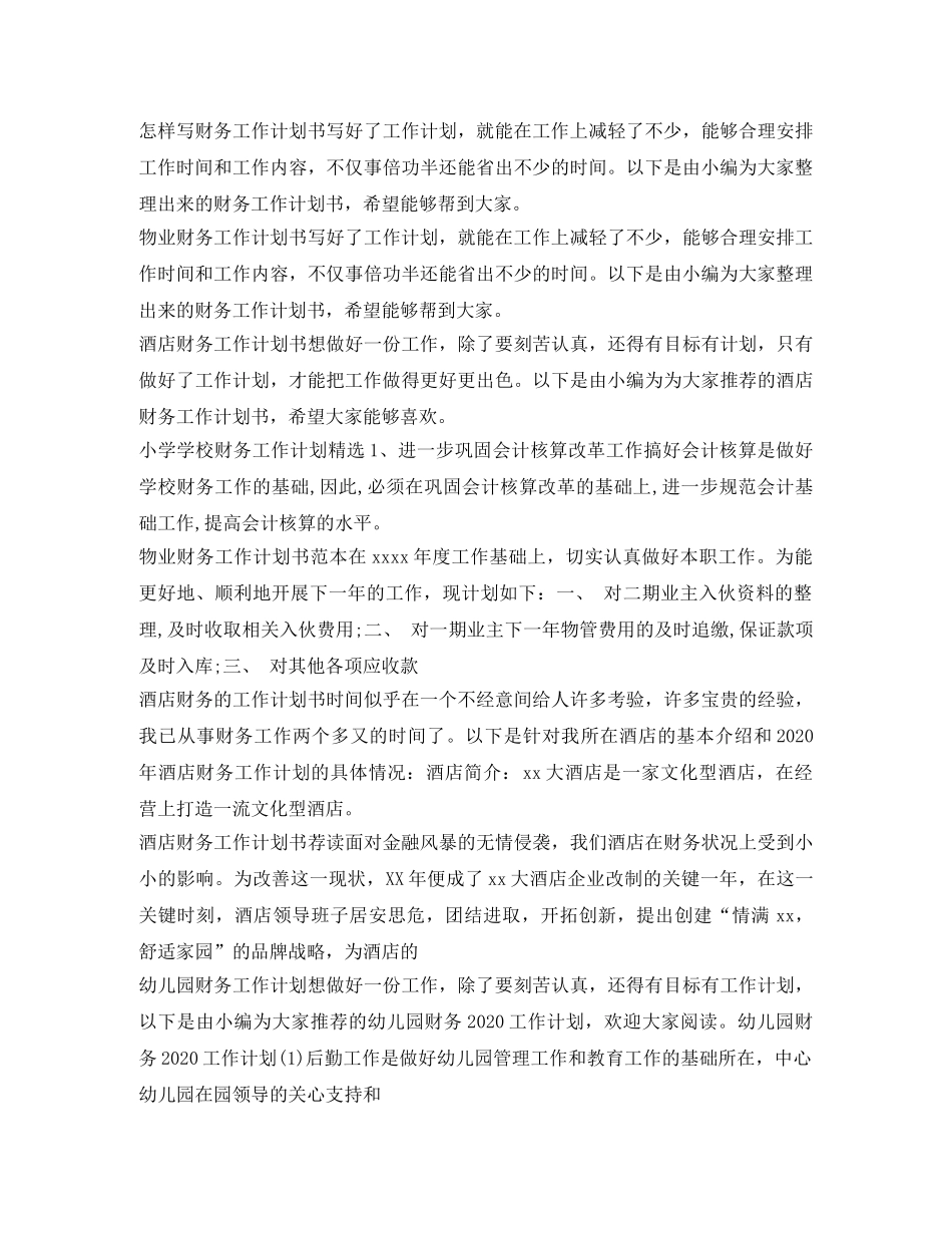 财务工作计划100篇 _第3页