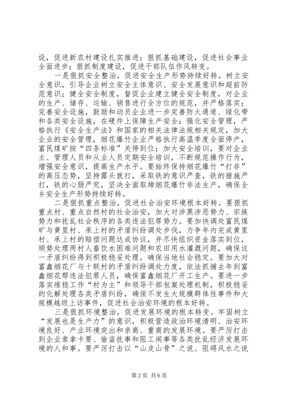 乡学习讨论县委经济工作会议情况汇报_第2页