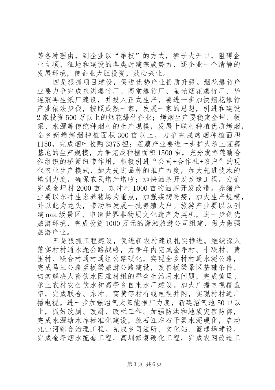 乡学习讨论县委经济工作会议情况汇报_第3页