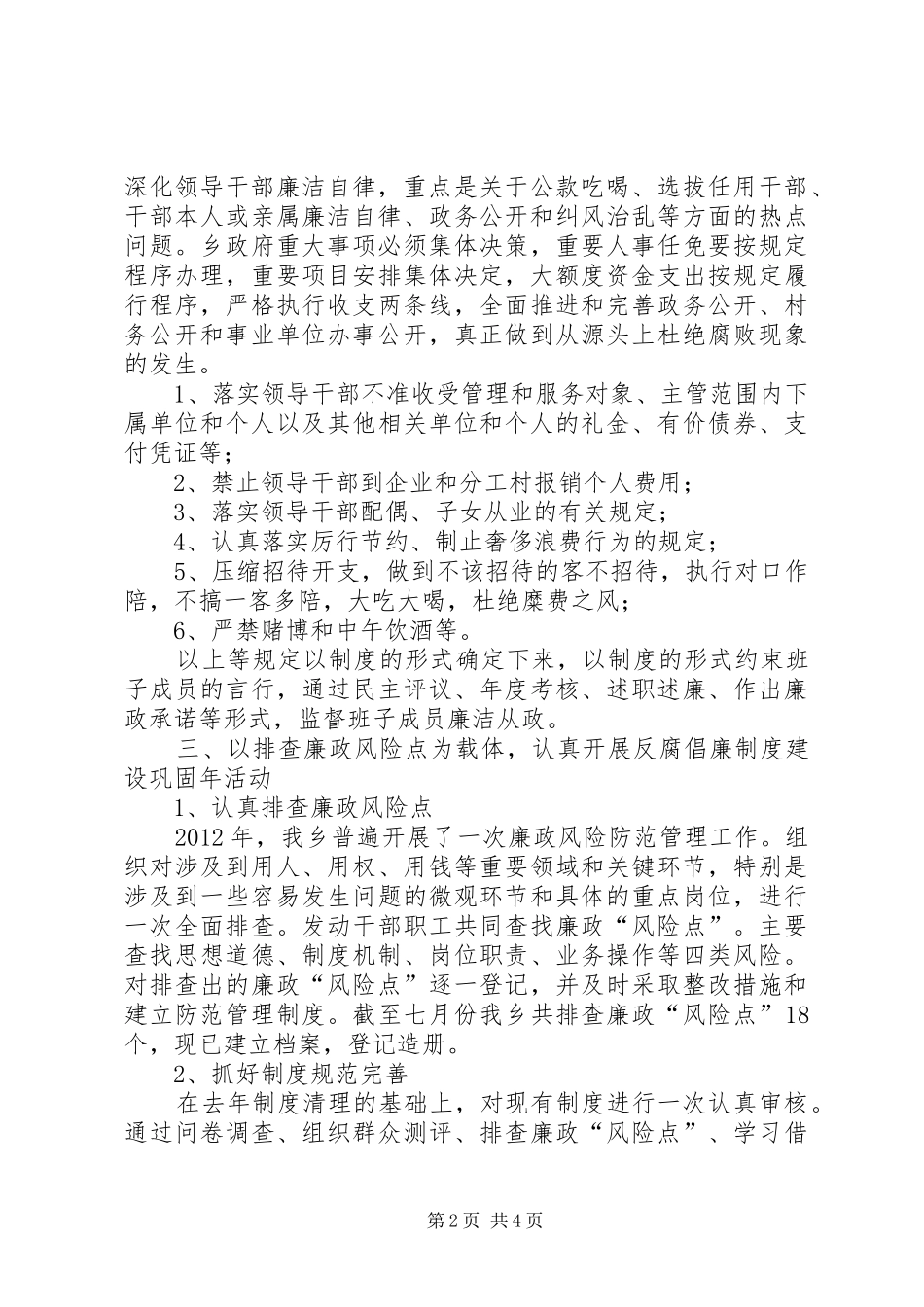 乡委腐败体系预防汇报_第2页