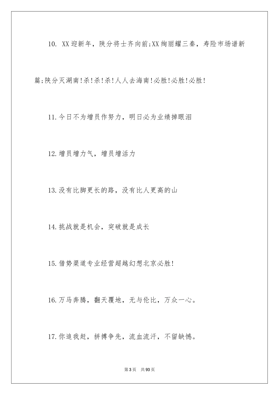 2024保险开门红口号_11_第3页