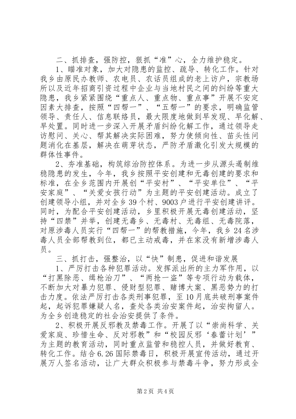 乡委年终综合治理工作报告_第2页